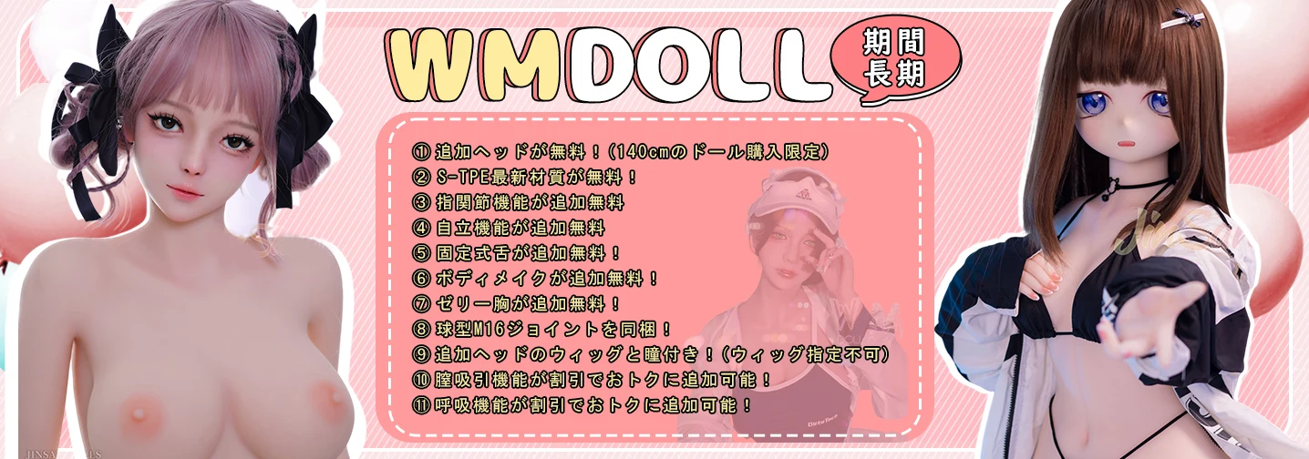 wmdollキャンペーン