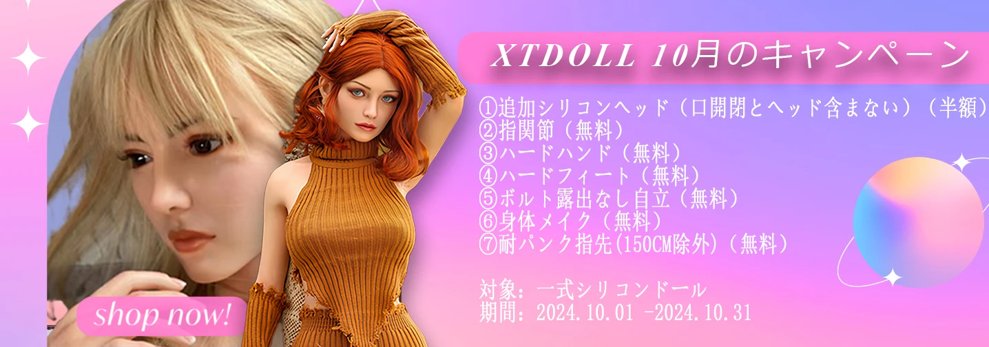 XT DOLLキャンペーン