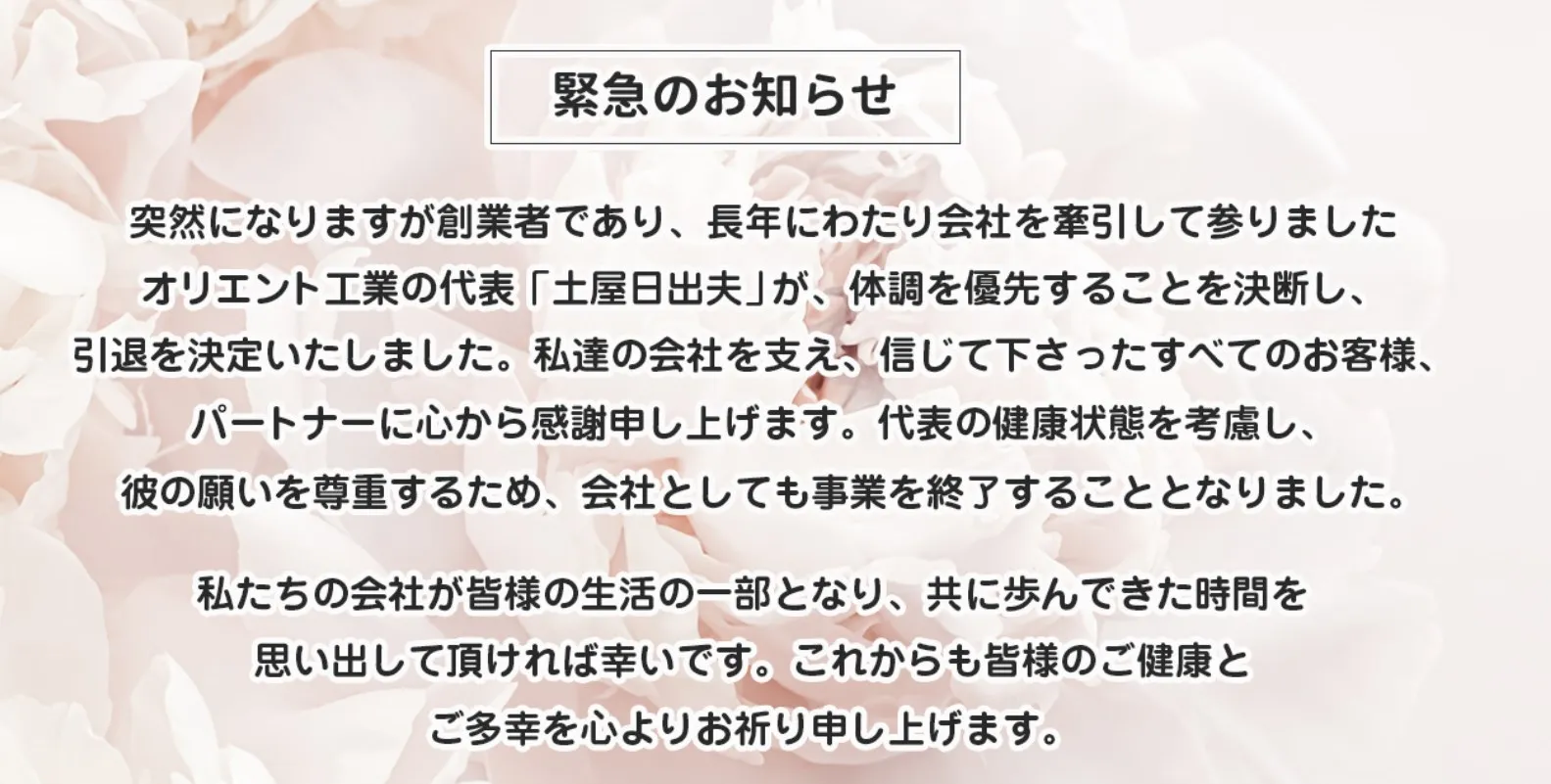 オリエントが事業終了